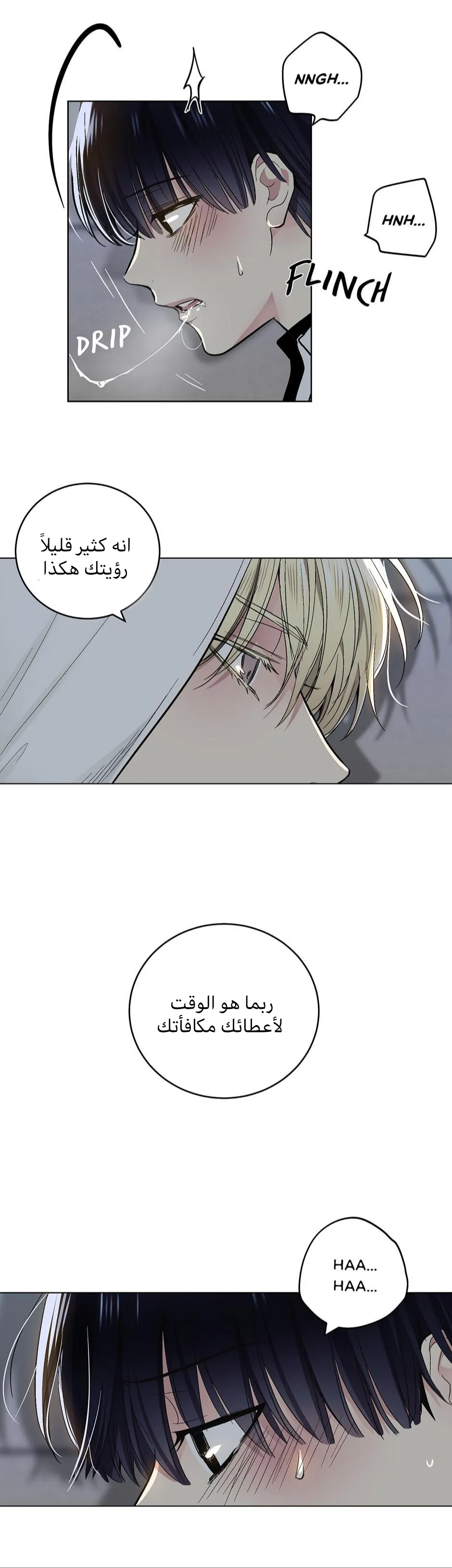 تطبيق العار – الفصل 59 page 9